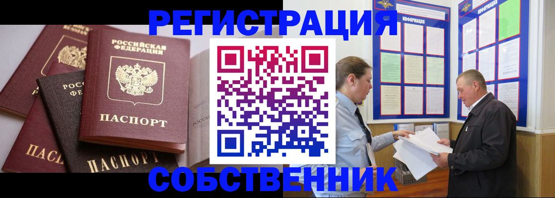 прописка в Райчихинске