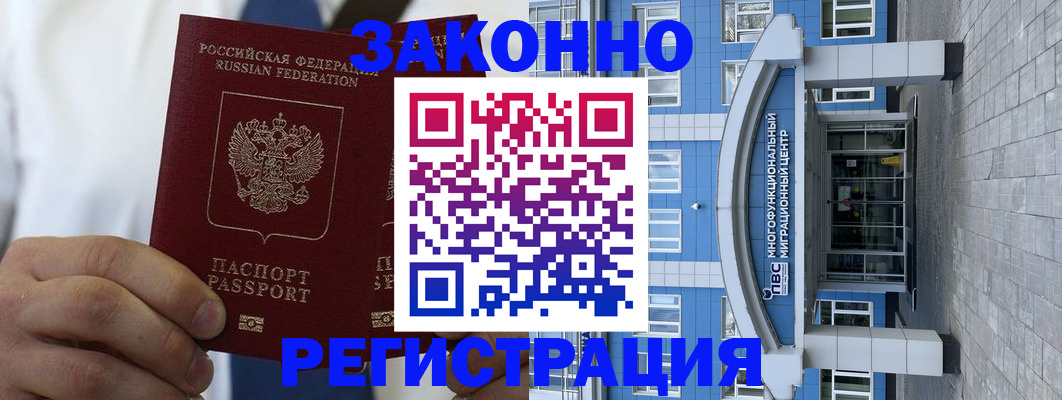 временная регистрация поиск в Райчихинске