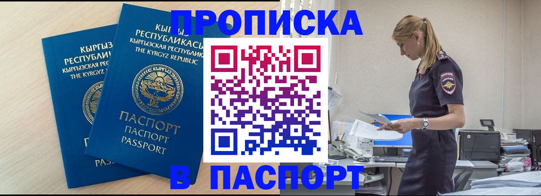 прописка для кредита в Райчихинске
