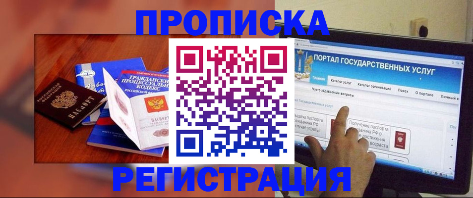временная регистрация для всех в Райчихинске
