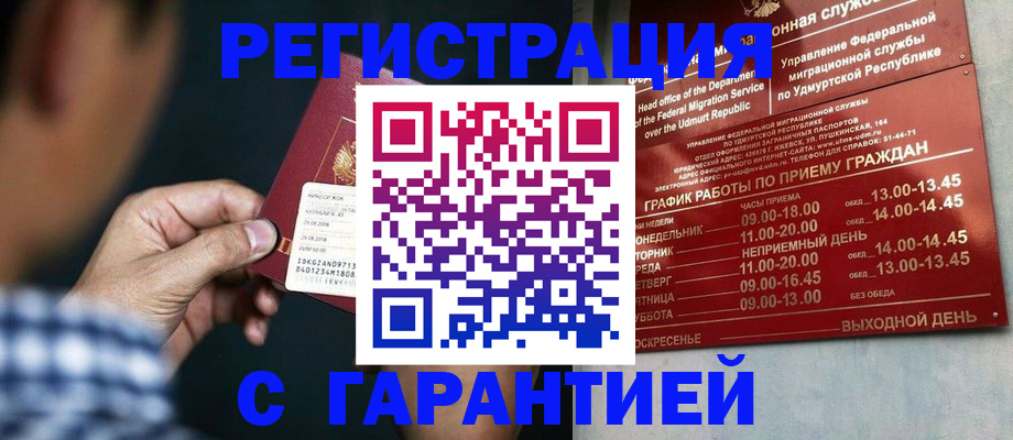 прописка ребенка в Райчихинске