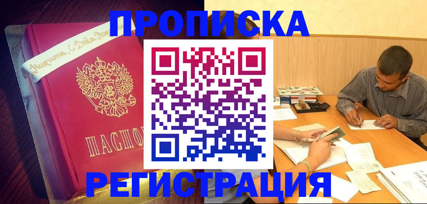 временная регистрация собственник в Райчихинске