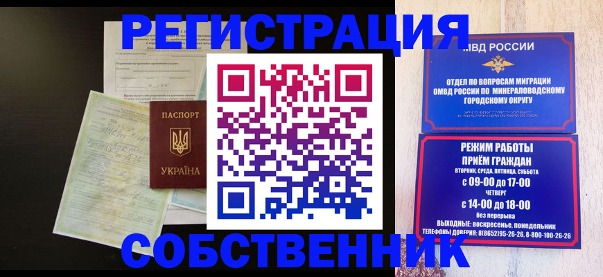 прописка от собственника в Райчихинске