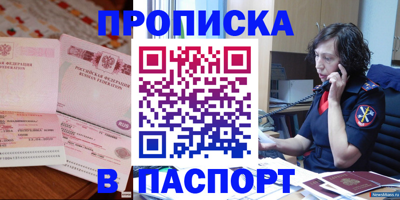 прописка для школы в Райчихинске