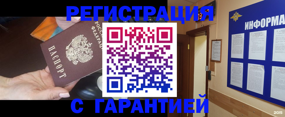 временная регистрация для школы в Райчихинске
