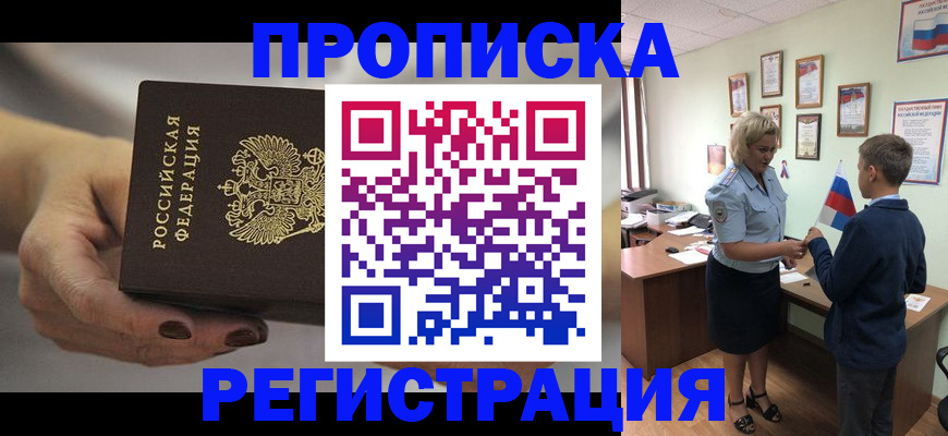временная регистрация недорого в Райчихинске