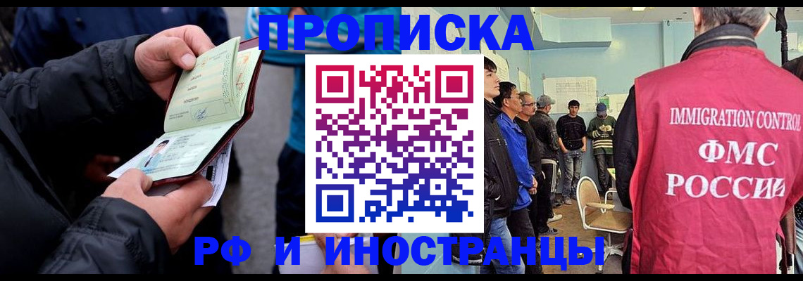 временная регистрация в Райчихинске