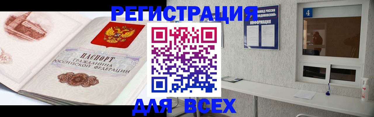 прописка от собственника в Райчихинске